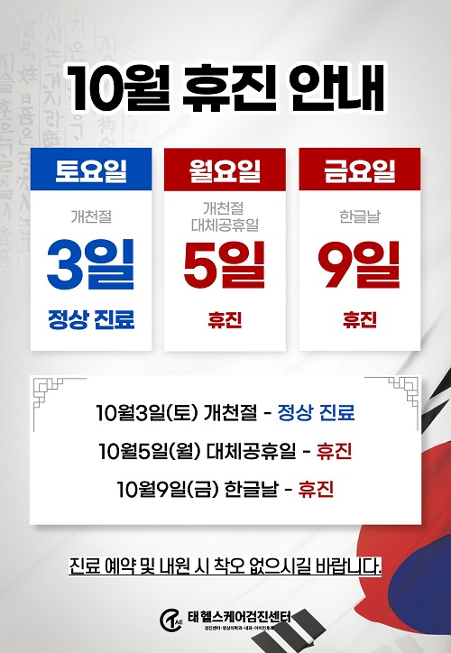 10월 휴진안내
